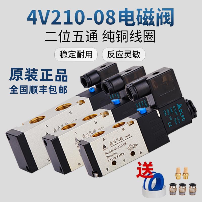 鼎力气动4V210-08电磁阀4V310-10气动控制阀4V230C-08AC220V线圈