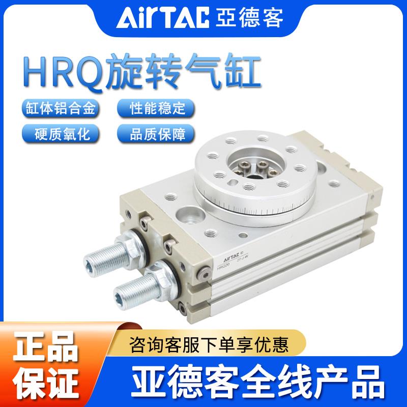 原装亚德客AIRTAC回转旋转气缸HRQ2/3/7/10/20/30/50/70/100/200A