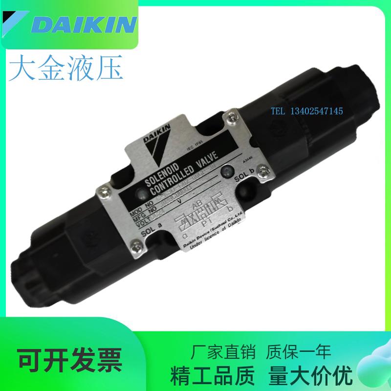 日本大金DAIKIN电磁阀 KSO-G02工业用液压换向阀 进口控制阀门配