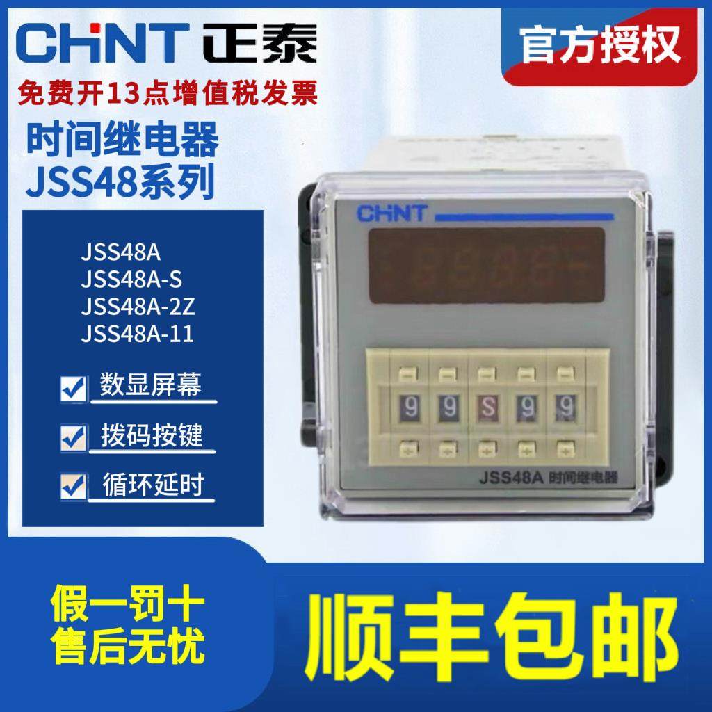 CHNT\/正泰数显时间继电器JSS48A\/JSS48A-S\/JSS48A-2Z通电循环