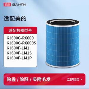 适配美的空气净化器KJ600G-RX600/S/KJ650G滤芯LM1S/P滤网FC-60J1