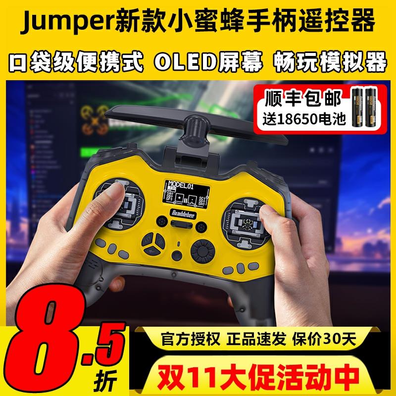jumper小蜜蜂遥控器t-pro穿越机2.4G小尺寸ELRS接收机FPV霍尔摇杆