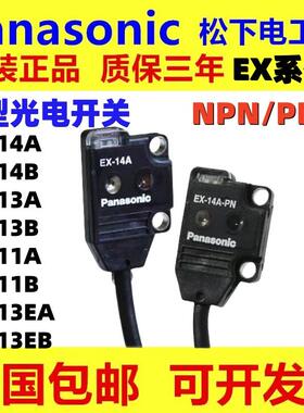 薄型光电开 光EX-11A/11EB EX-13A/13EB 14A/B19BD/EP-P感测器