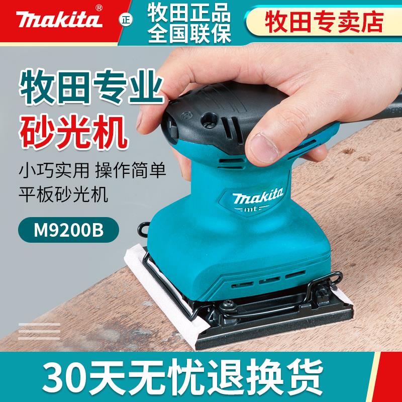 牧田makita砂光机M9200B木工砂纸机平板式砂光机磨光机打磨机小巧
