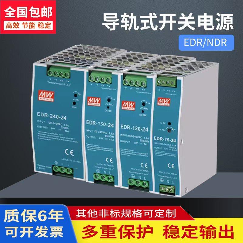EDR-240-24导轨式开关电源12\/48V明伟NDR卡轨edr-75\/120\/150\/