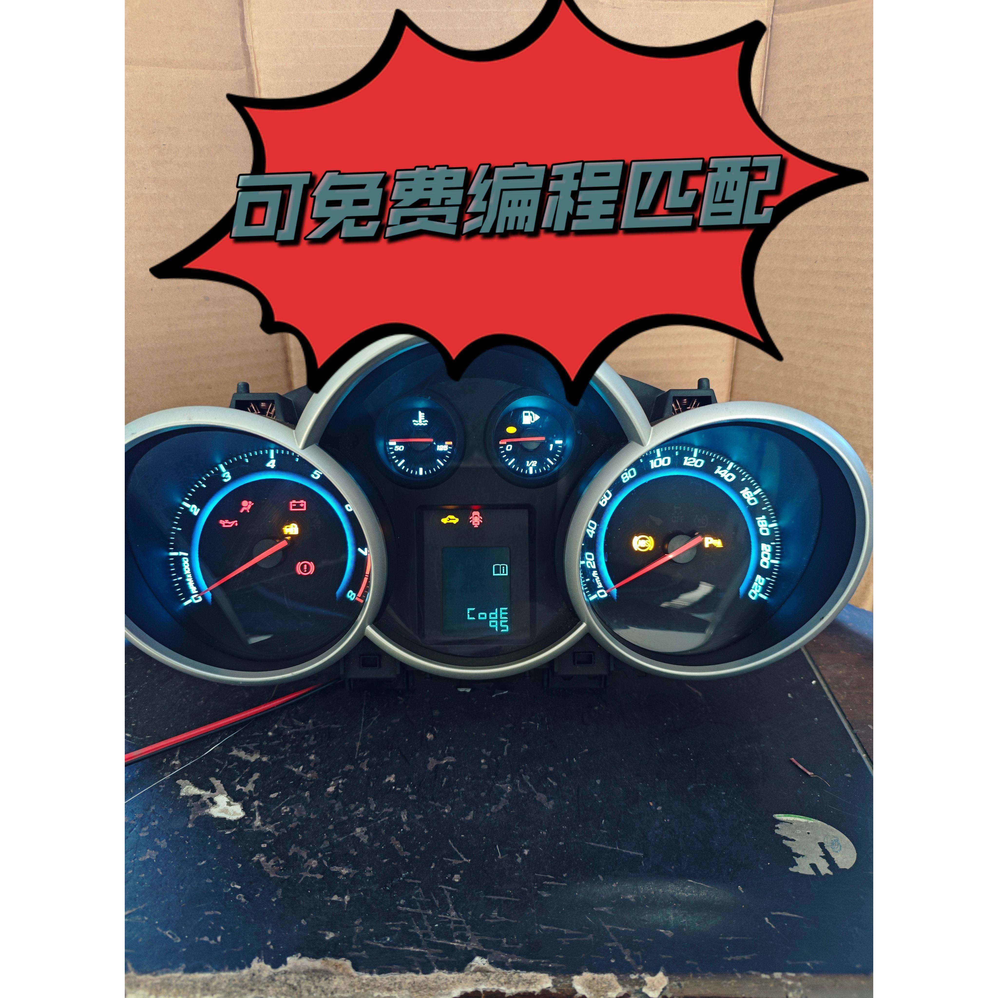雪佛兰科鲁兹仪表盘总成里程表水温表码表原厂拆车件免费编程匹配