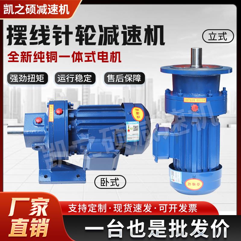 摆线针轮减速机BWD卧式立式国标纯铜电机一体变速箱BLD小型减速机