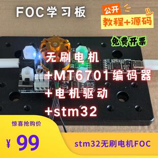 无刷电机Foc驱动板学习验证开发板位置角速度电流闭环控制Stm32