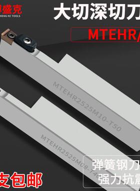 直槽大切深切断刀杆MTEHR/L2525M/3232P08/10/12/14单边40/50/65