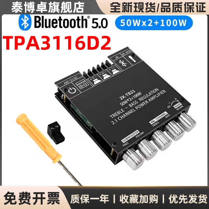ZK-TB21 2.1声道蓝牙数字功放板高低音调低音炮TPA3116D2原装芯片