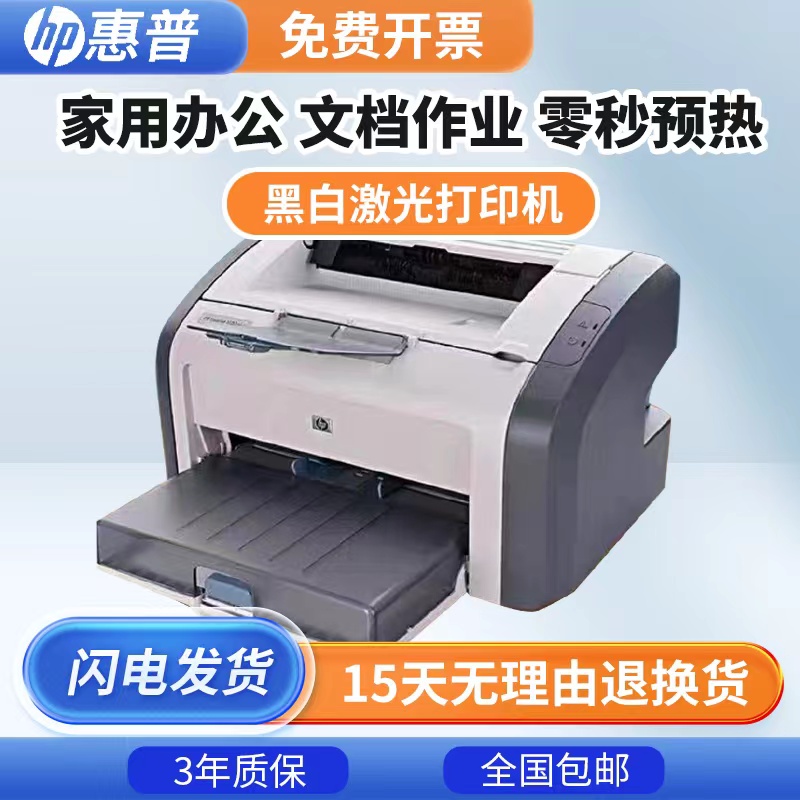 HP/1020plus黑白A4纸激光打财务家用办公学生作业凭证打印机
