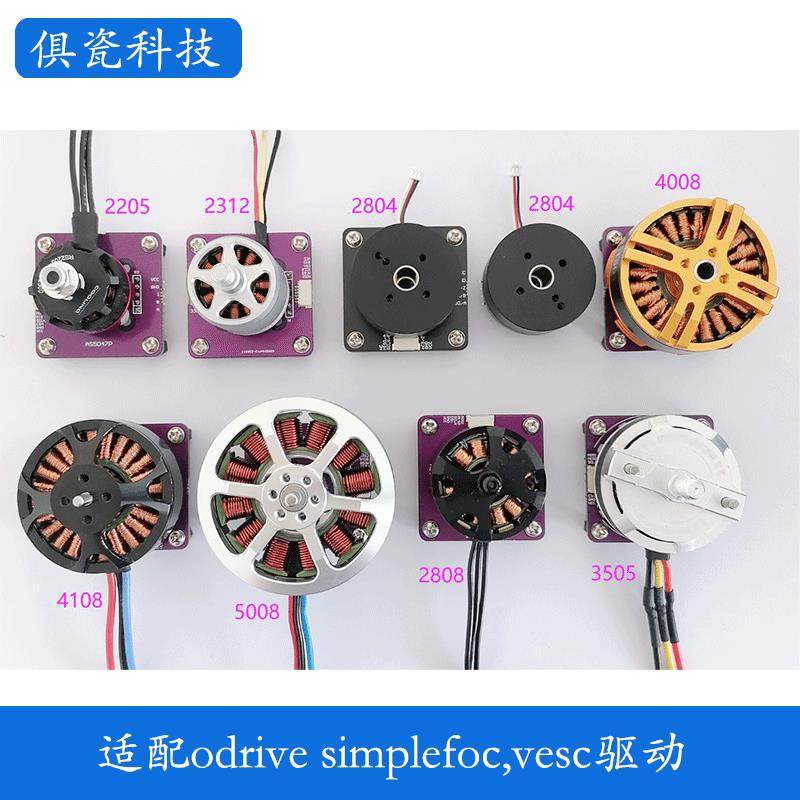 云台控制用AQL 2804型航模电机 适配SimpleFOC带编码器