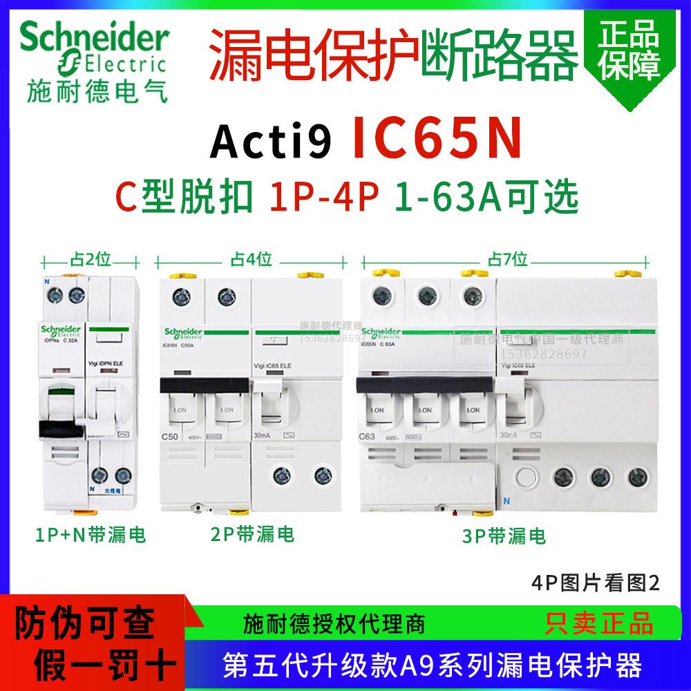 漏电保护器带空气开关ic65n空开漏保2P40安C型3P4P63A9系列