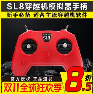 模拟器dji手柄遥控器SUPERLINK小红SL8穿越机DRLDCL等Liftoff
