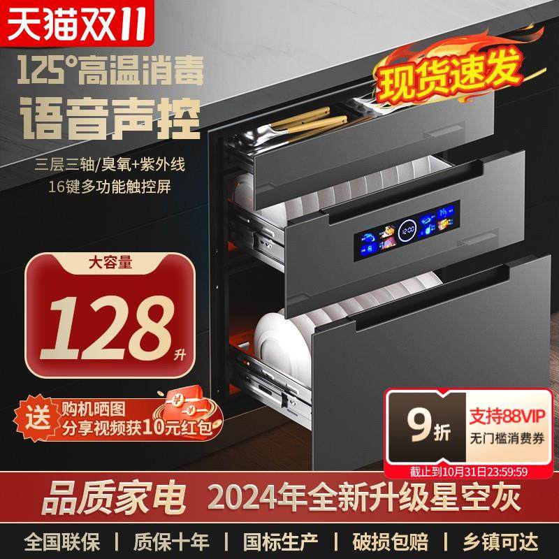 好太太紫外线消毒柜家用嵌入式小型三层厨房橱柜128L消毒碗筷碗柜