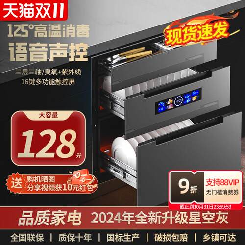 好太太紫外线消毒柜家用嵌入式小型三层厨房橱柜128L消毒碗筷碗柜