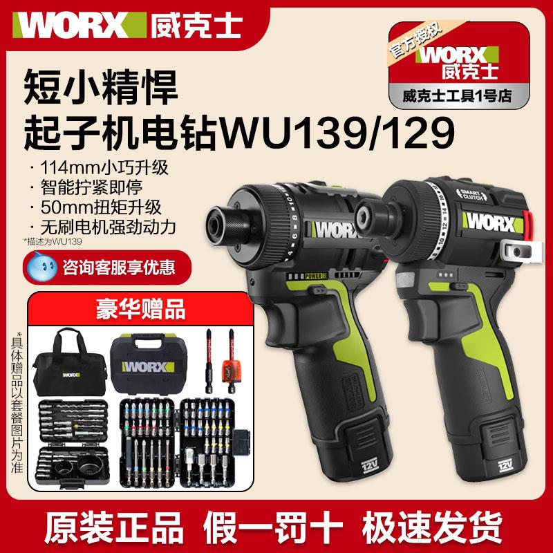 威克士智控起子机电钻WU139锂电无刷手电钻充电式电动螺丝刀129