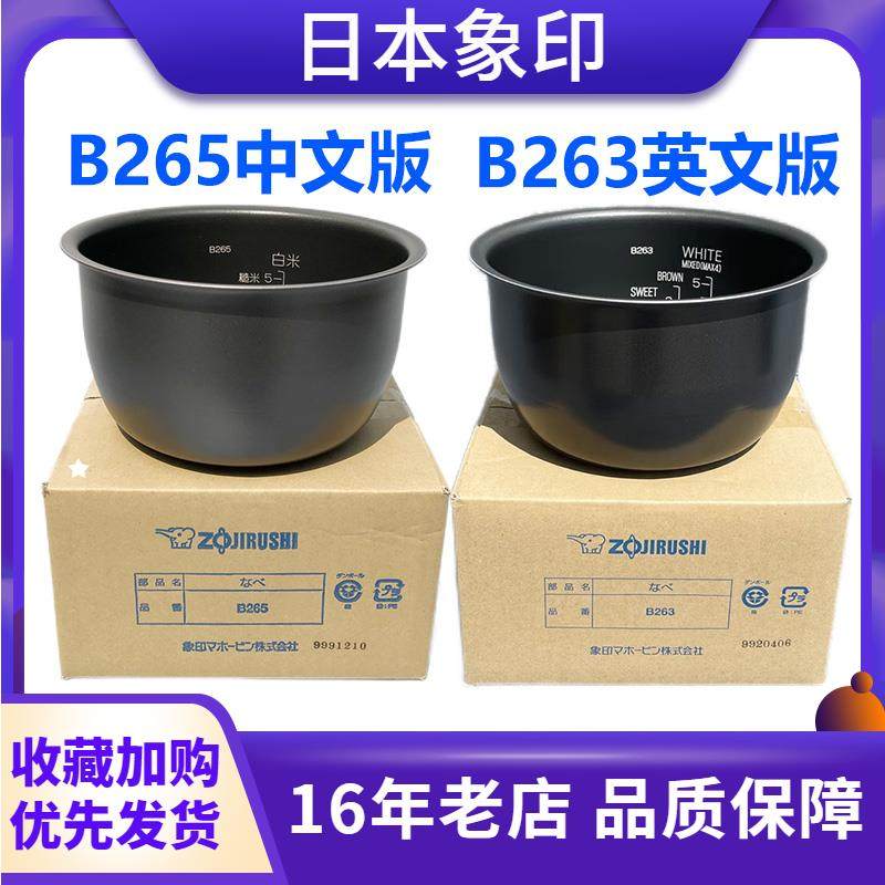 日本象印NP-HLH/HBQ/HBH10C/电饭煲内锅内胆B265/B263原装配件HBF