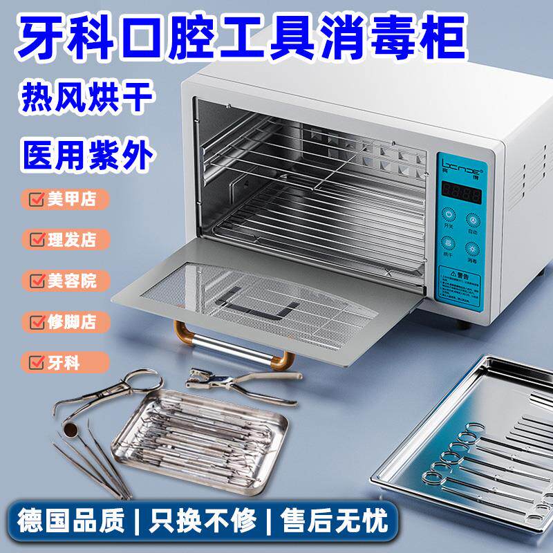 牙科口腔医用杀菌器械灭菌小型迷你烘干消毒柜美容美甲工具消毒箱