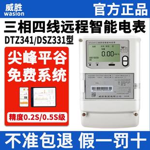 威胜DTZ341 0.2S尖峰平谷380V预付费 DSZ331三相四线智能电表0.5S