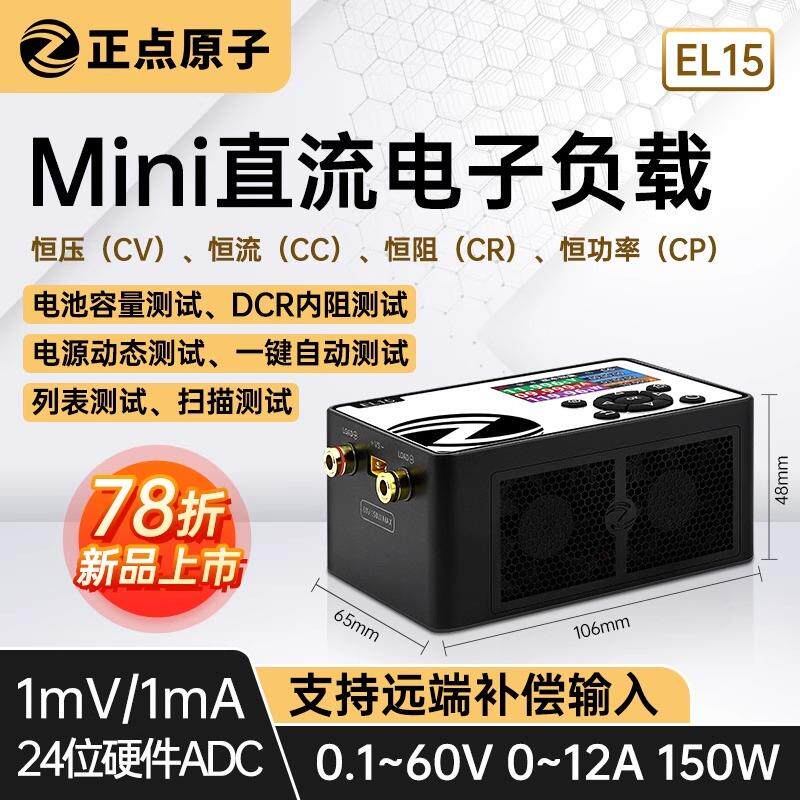 EL15直流电子负载仪可编程测试仪电池容量内阻测量高精度