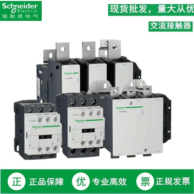交流接触器LC1D95D115D150 D170D205D245D300 D410D475D620
