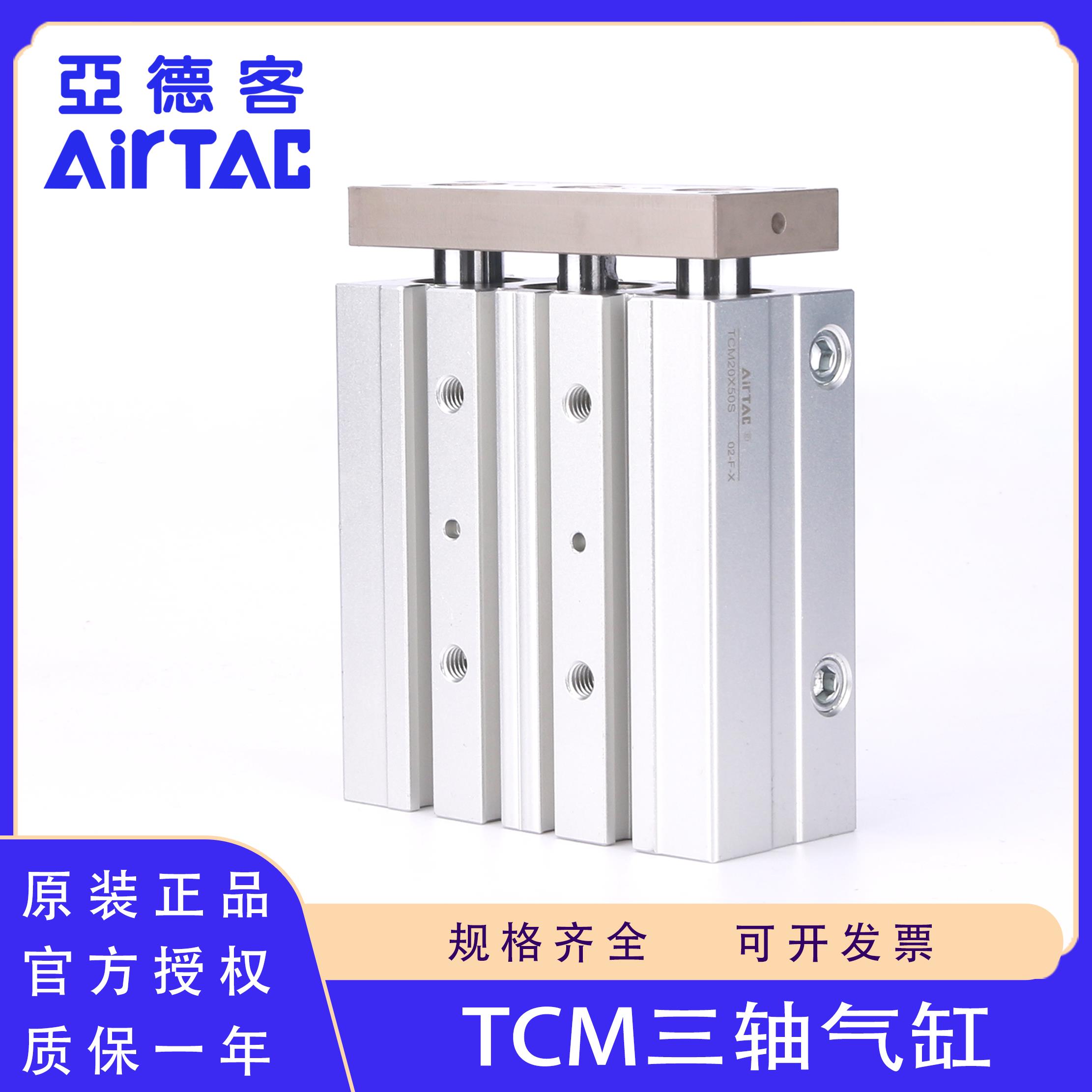 原装亚德客TCL12 16 20 25 32 40 50 63X20X30X40X50X75S三轴气缸