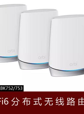 NETGEAR美国RBK753网件Orbi752 路由器WIFI6千兆mesh分布式RBS750