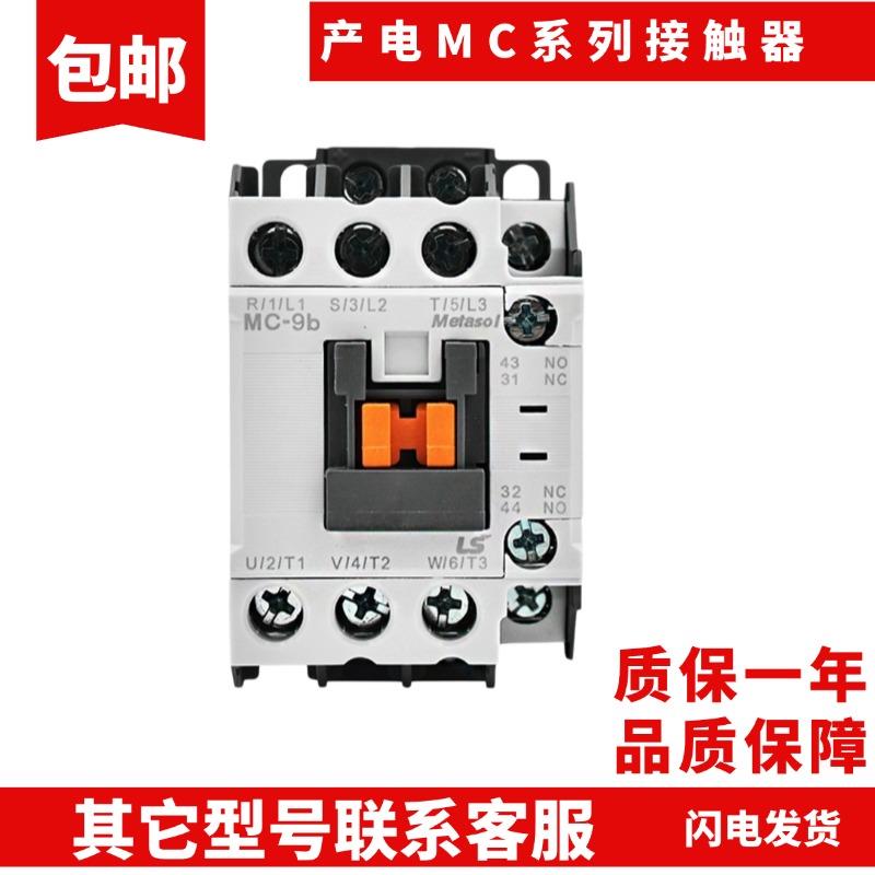 LS全新产电交流接触器MC-9B12B18B25B32A40A50A65A75A85A 110v220