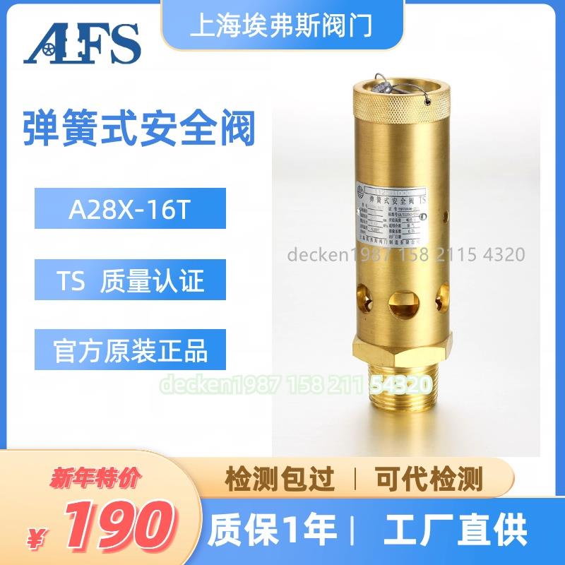 A28X-16T安全阀 埃弗斯弹簧式安全阀 TS认证空压机安全阀 铜制直