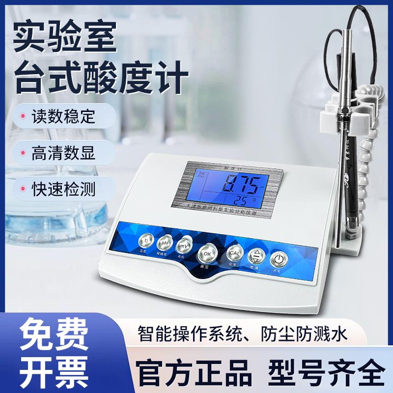 台式酸度计phs-3c笔式可携式ph计电导率仪测试仪实验室酸碱度水质