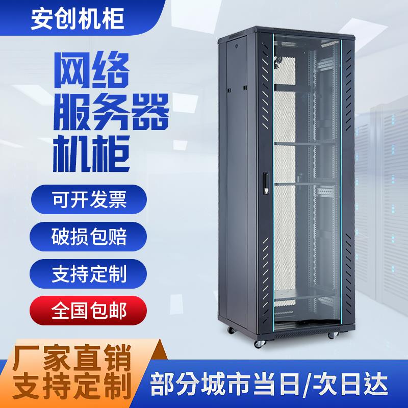 网络机柜1米18U22U32U37U2米42U服务器立式标准监控弱电设备机柜