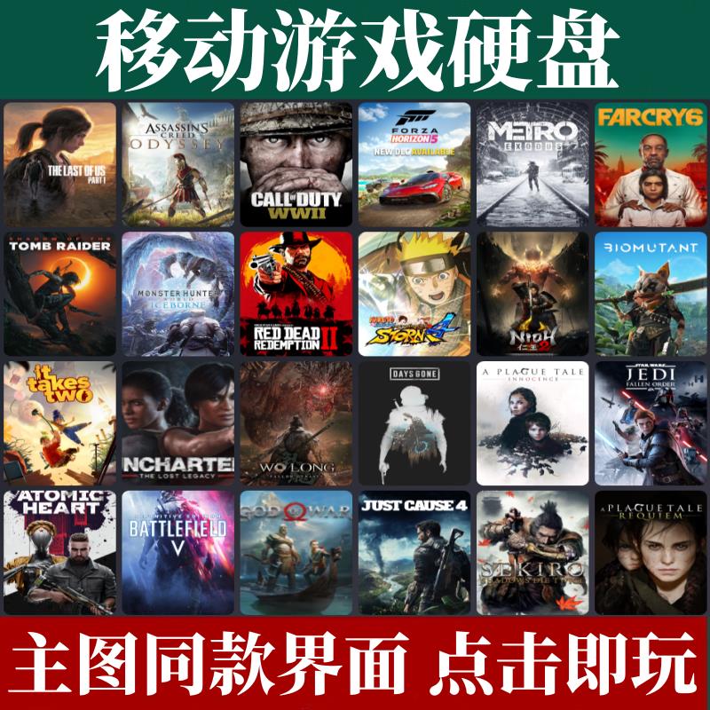 3A游戏硬盘pc电脑单机大型游戏移动硬盘免安装中文steam即插即玩