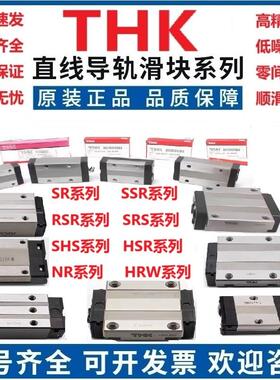 THK导轨滑块 SRS5M/SRS7M/SRS9XM/SRS12XM/SRS15/SRS20/SRS25/WN