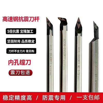 高速钢抗震数控镗刀内孔SVUCR SVQCR SVJCR08/11 SVVCN16尖刀刀杆