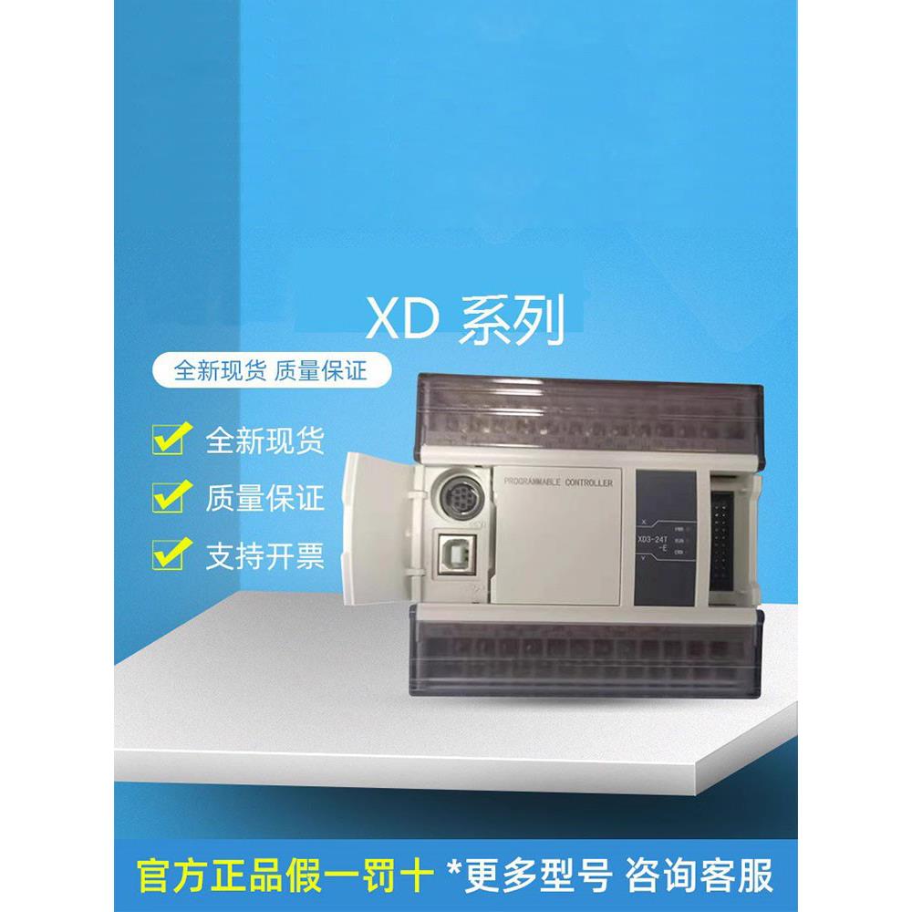 信捷PLC/XD3-16R-E 16T/24R/24T/32R/32T/48R/48T/60R/60T RT