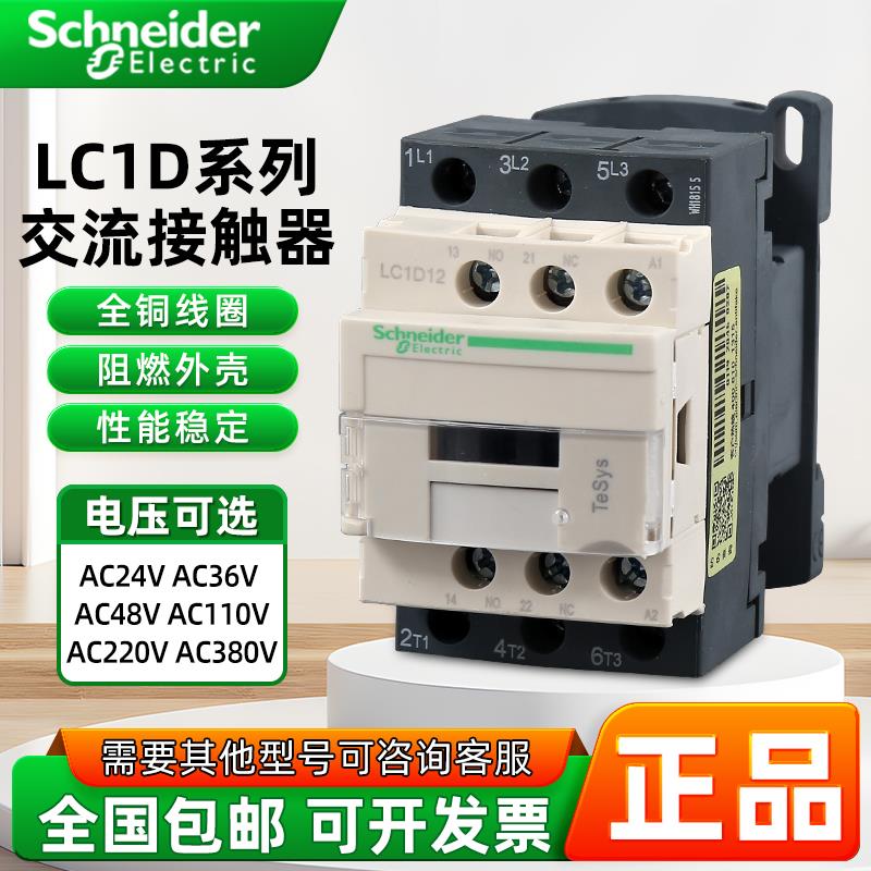 交流接触器LC1D09 LC1D25 LC1D32 LC1D40 LC1D50 95 AC220V