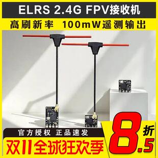 CYCLONE ELRS 2.4G接收机915M高刷新率FPV无人机穿越机nano接收机