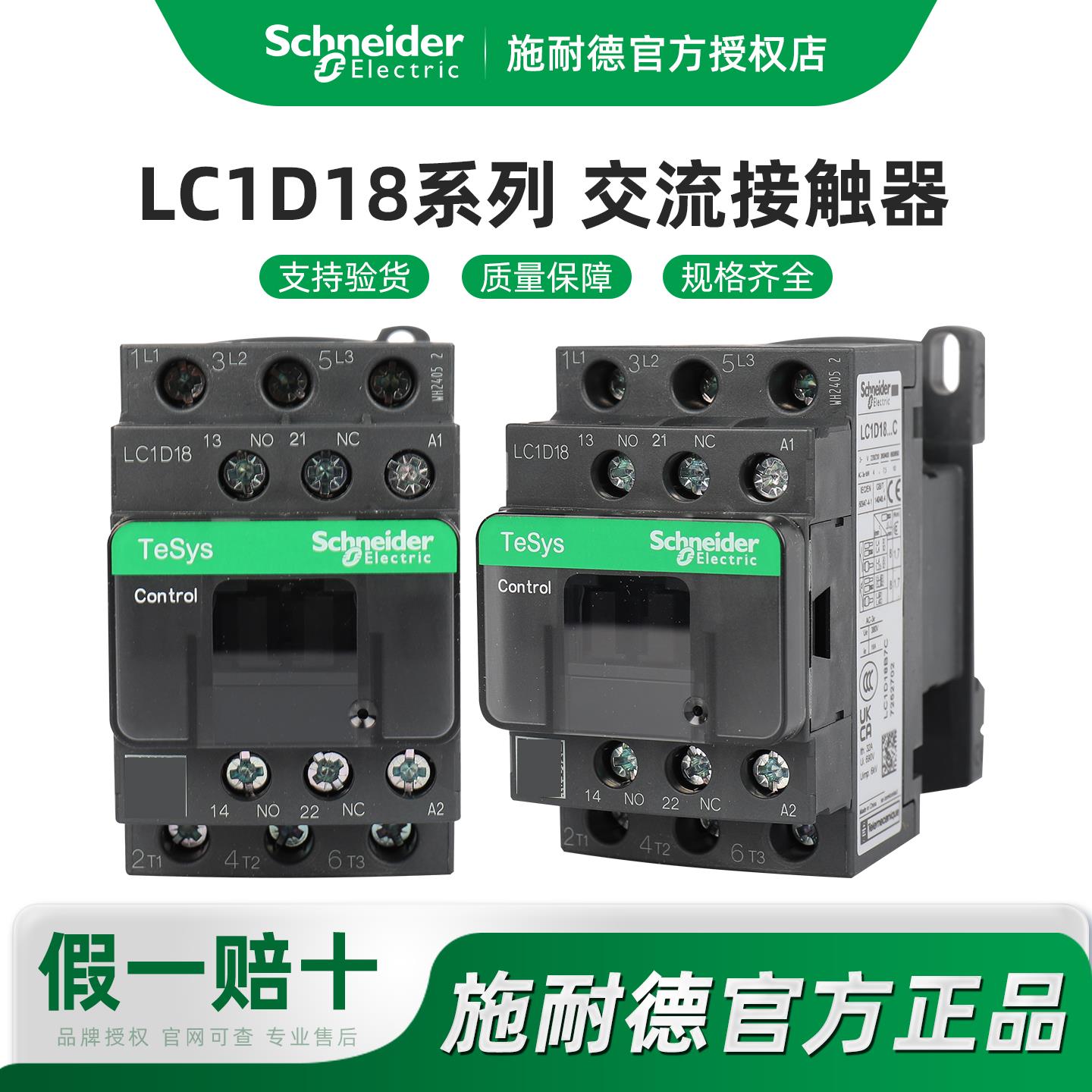 电气 LC1D18M7C B7C CC7C E7C F7C Q7C P7C 交流接触器