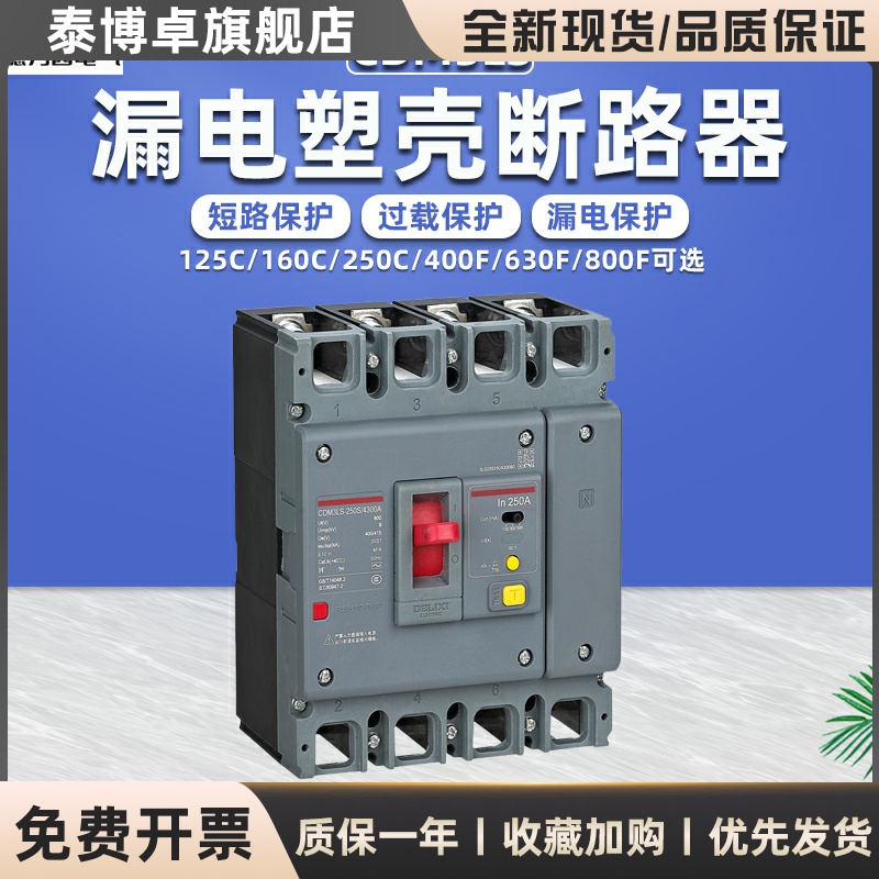 空气开关带漏电保护CDM3ls断路器100A160A塑壳250A4004P