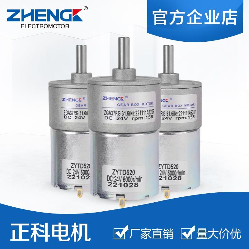 ZHENGK正科 ZGA37RG微型可调速正反转直流减速电机中心轴12V 24V