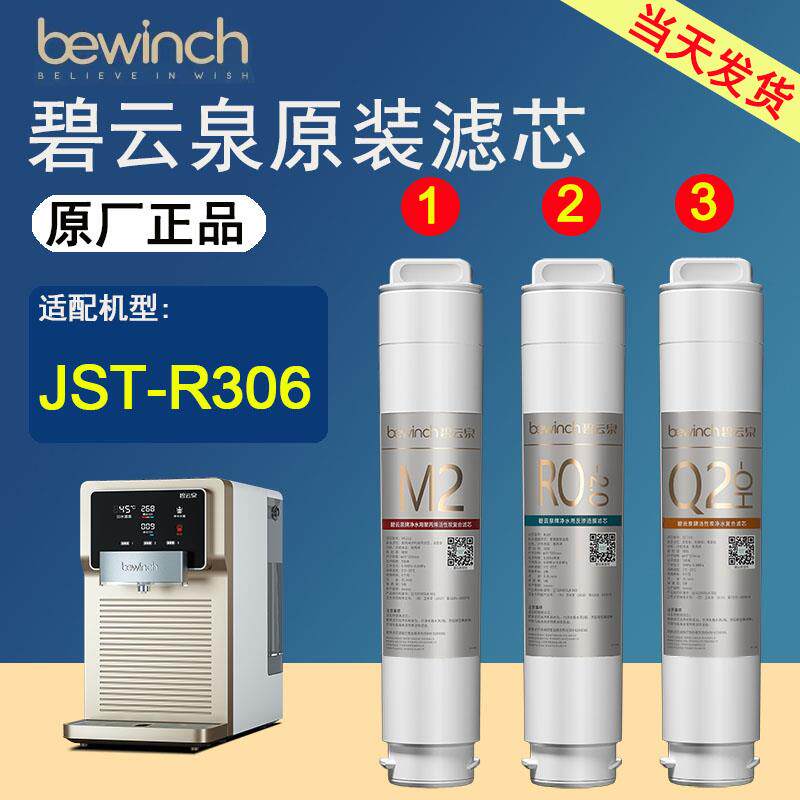 碧云泉官网N3净水机器滤芯JST-R306莱克原装正品MC121/R107/QC111
