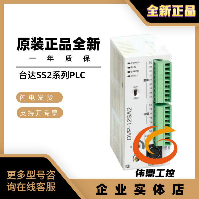 PLC DVP10/12/14SS/20SX/28SV/SS/SA/SE/SX/211R/211T/11R/R2