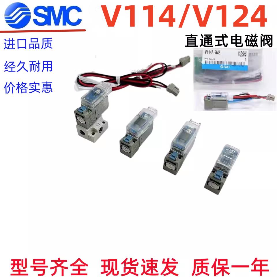 SMC电磁阀V114 124 -5LOU 5MOZ  5GU  5LZBV114A  V124A 124