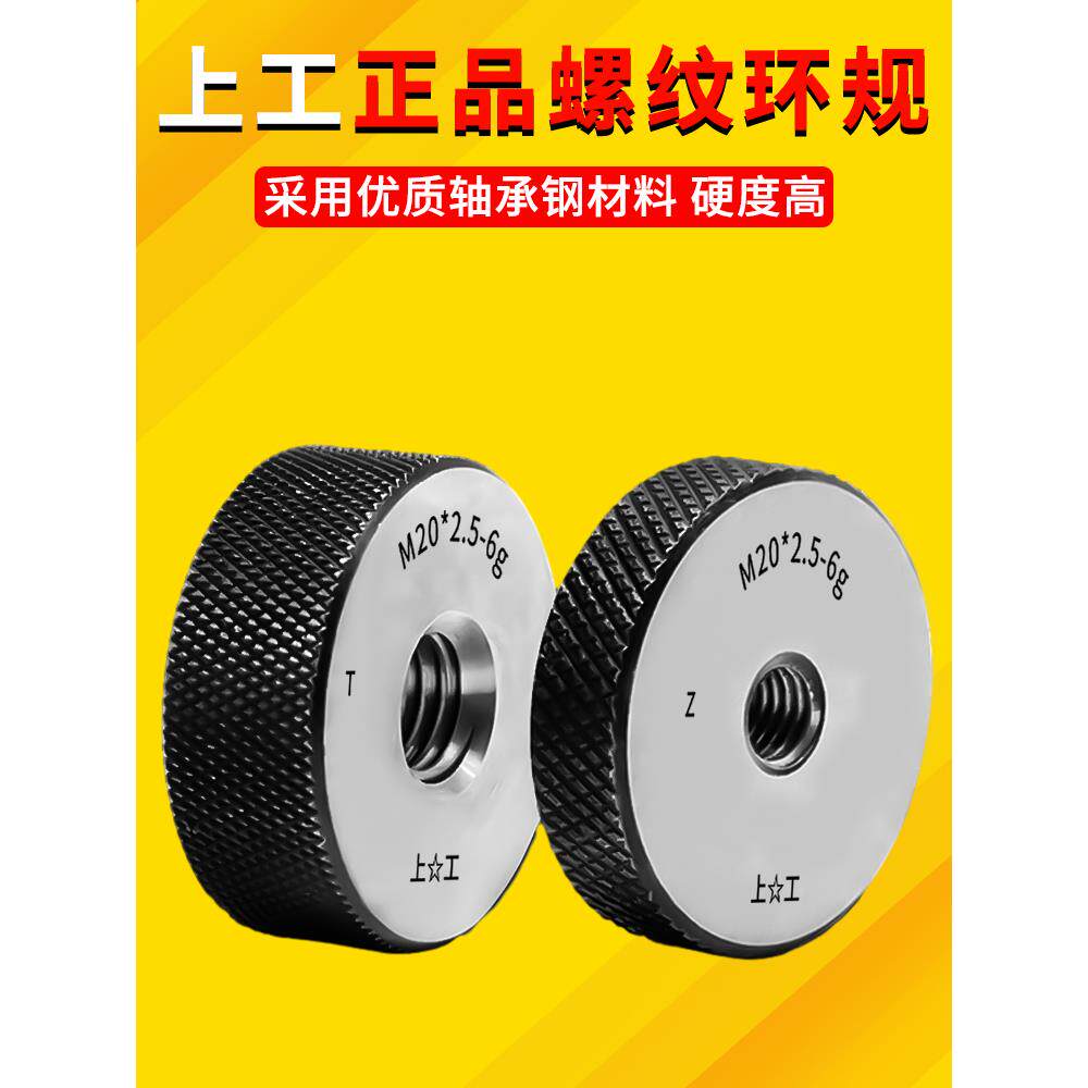 上工螺纹环规公制6G外螺纹通止规牙规量规M3M4M5M6M8MM10高精度