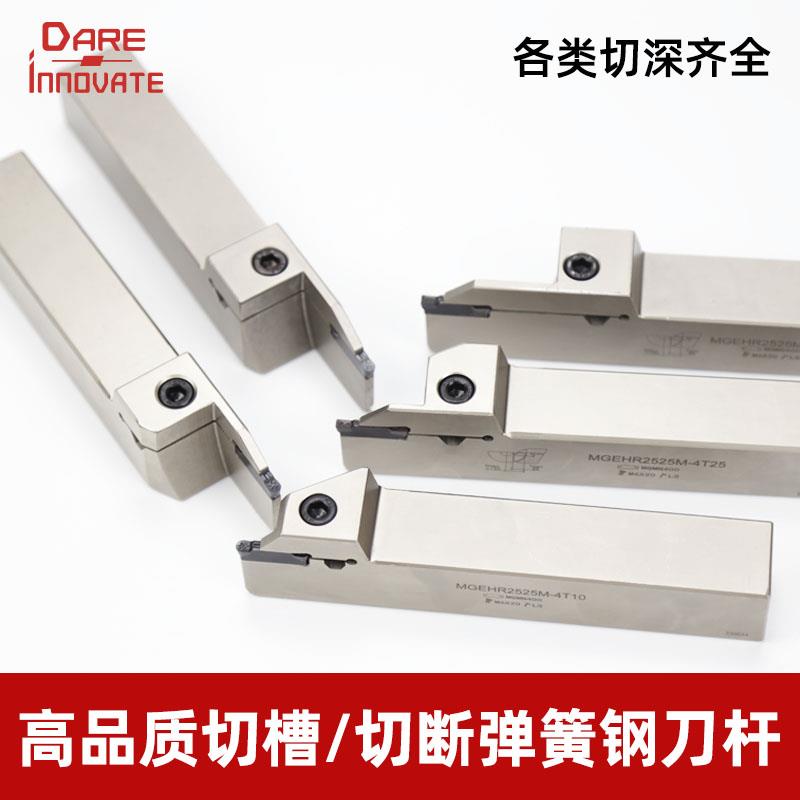 切槽刀杆切断加长外径刀杆短切槽浅槽大切深MGEHR20/25弹簧钢抗震