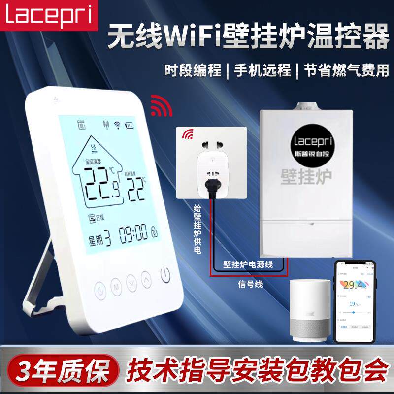 WIFI智能燃气壁挂炉无线温控器水地暖手机远程免布线外置控制器