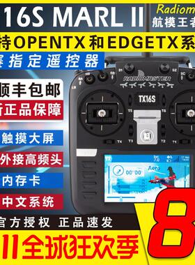Radiomaster TX16S遥控器mark2航模小黑羊ELRS高频头穿越机无人机