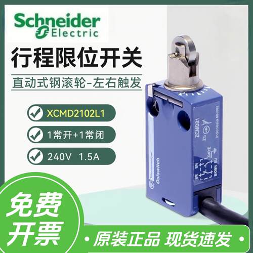 行程限位开关XCMD2102L1 2110L1 2145L1 2116L1 2118