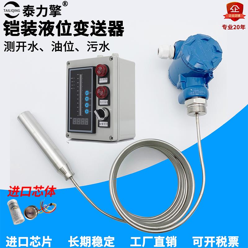 高温铠装液位变送器汽油柴油豆油开水液位计不锈钢毛细管LiQ-236G